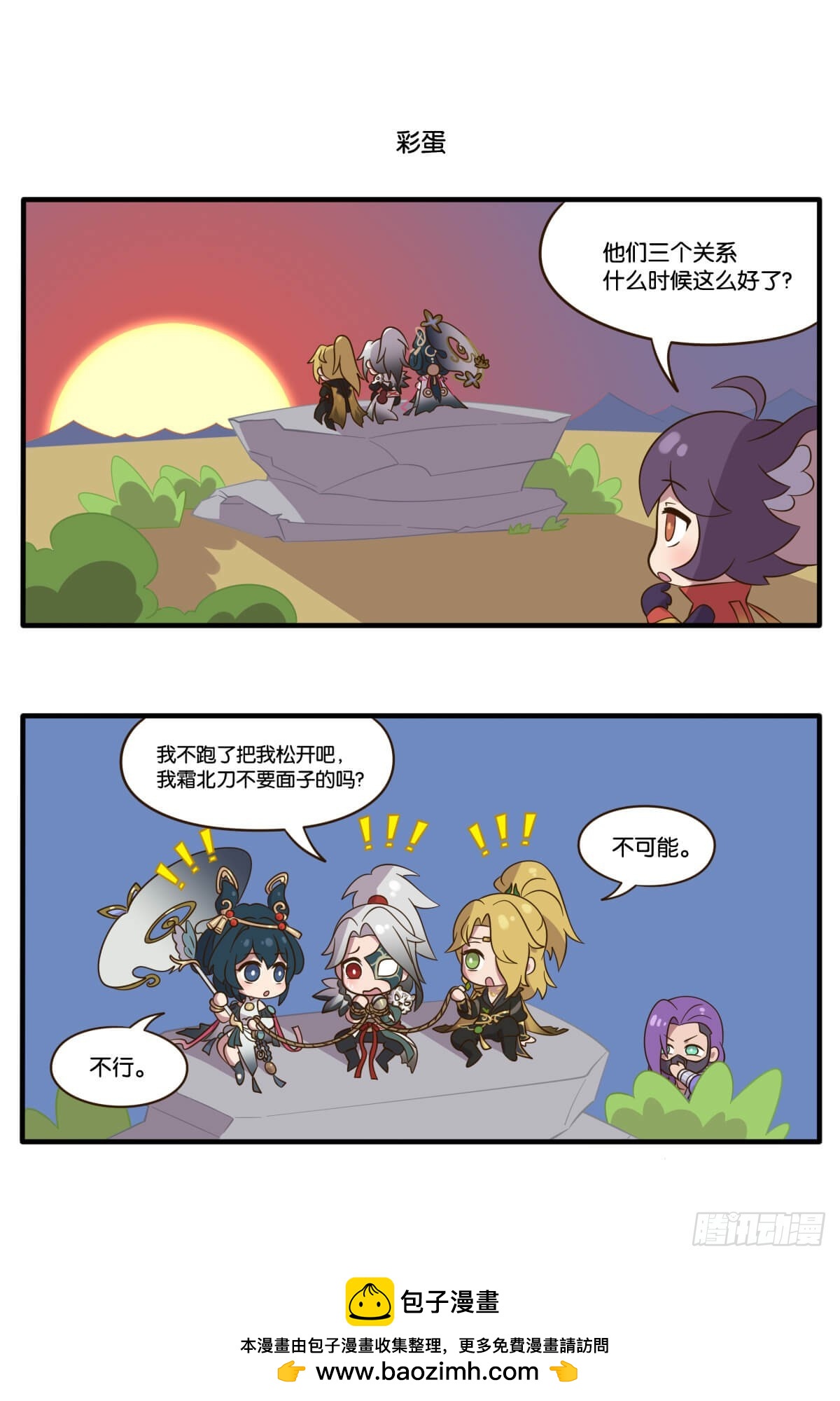 武侠篇 武侠江湖，跟我来！-第154话