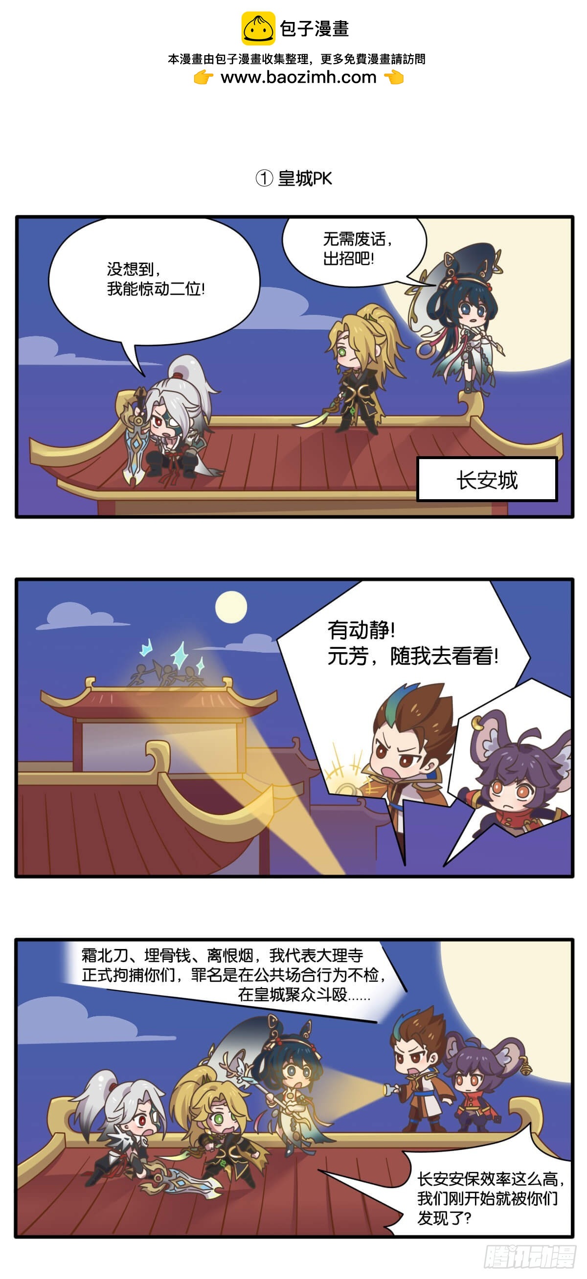 武侠篇 武侠江湖，跟我来！-第154话