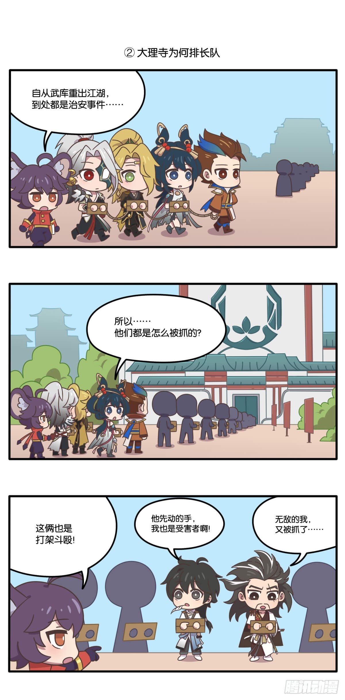 武侠篇 武侠江湖，跟我来！-第154话