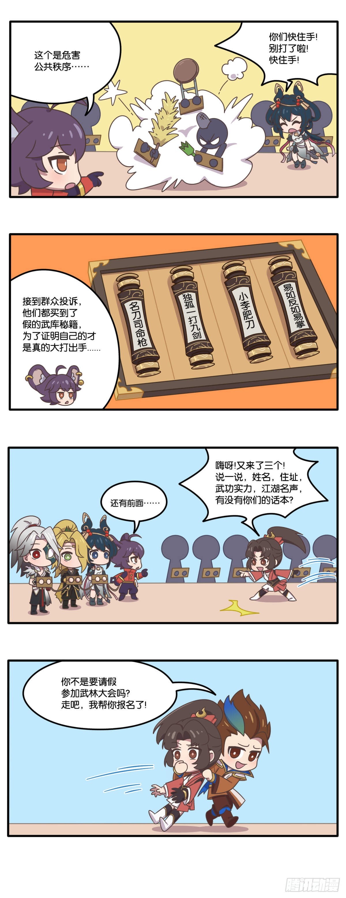 武侠篇 武侠江湖，跟我来！-第154话