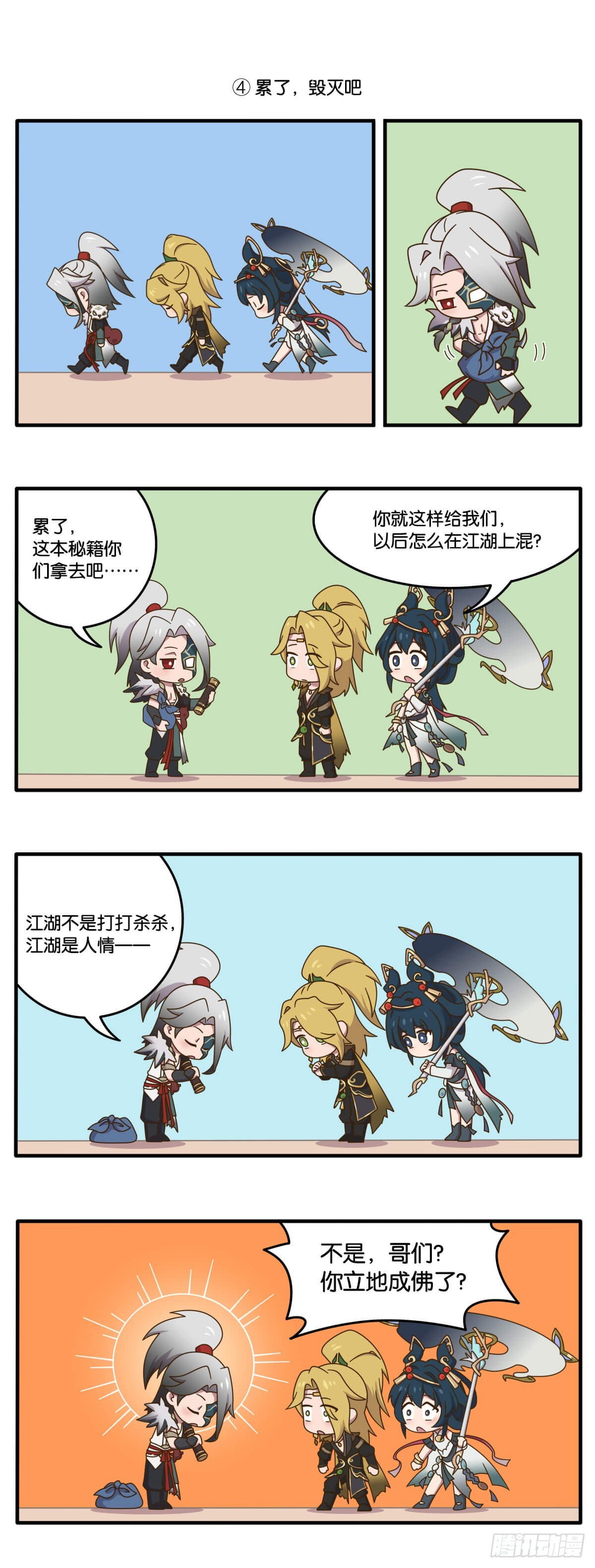 武侠篇 武侠江湖，跟我来！-第154话