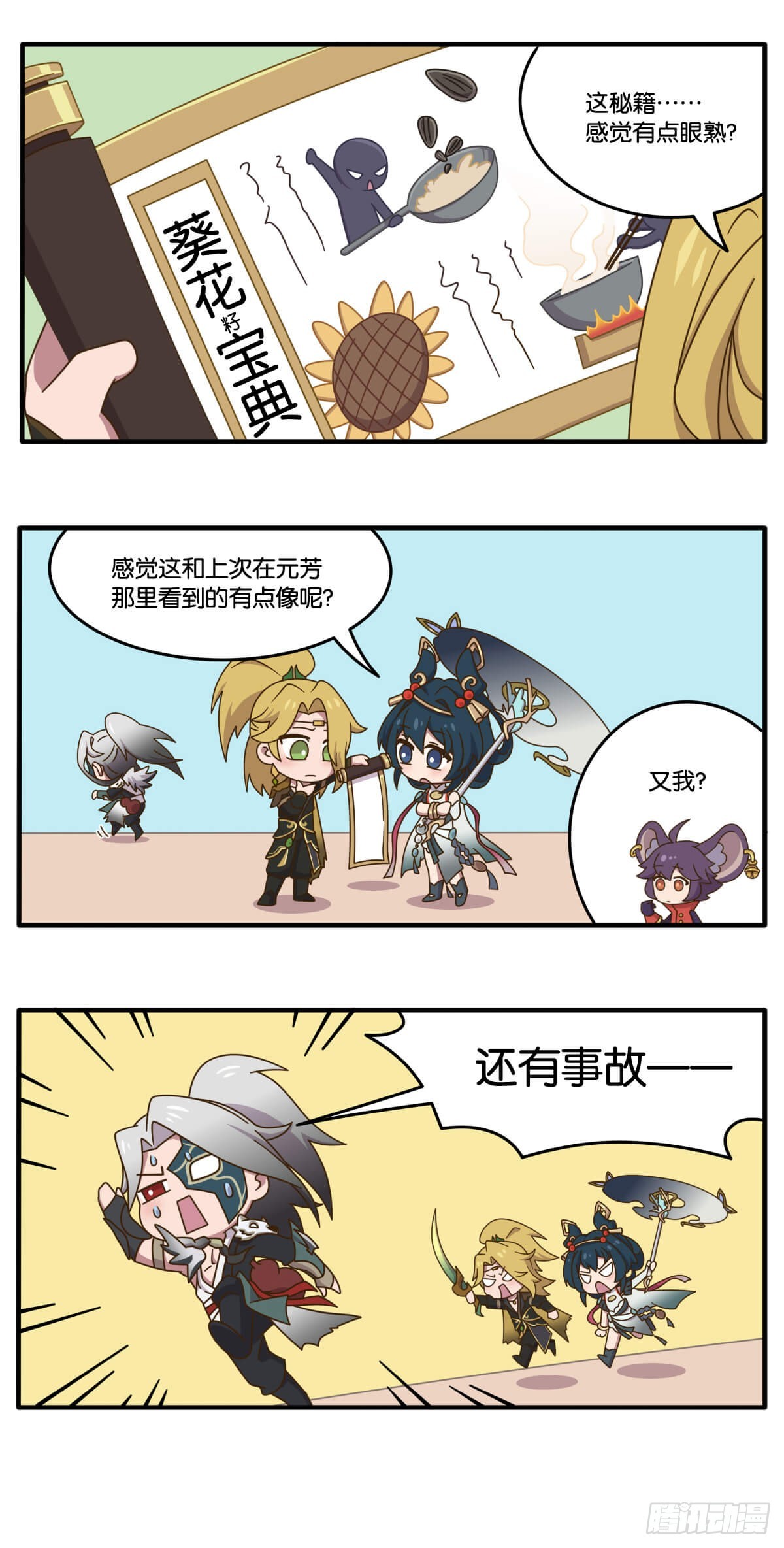 武侠篇 武侠江湖，跟我来！-第154话