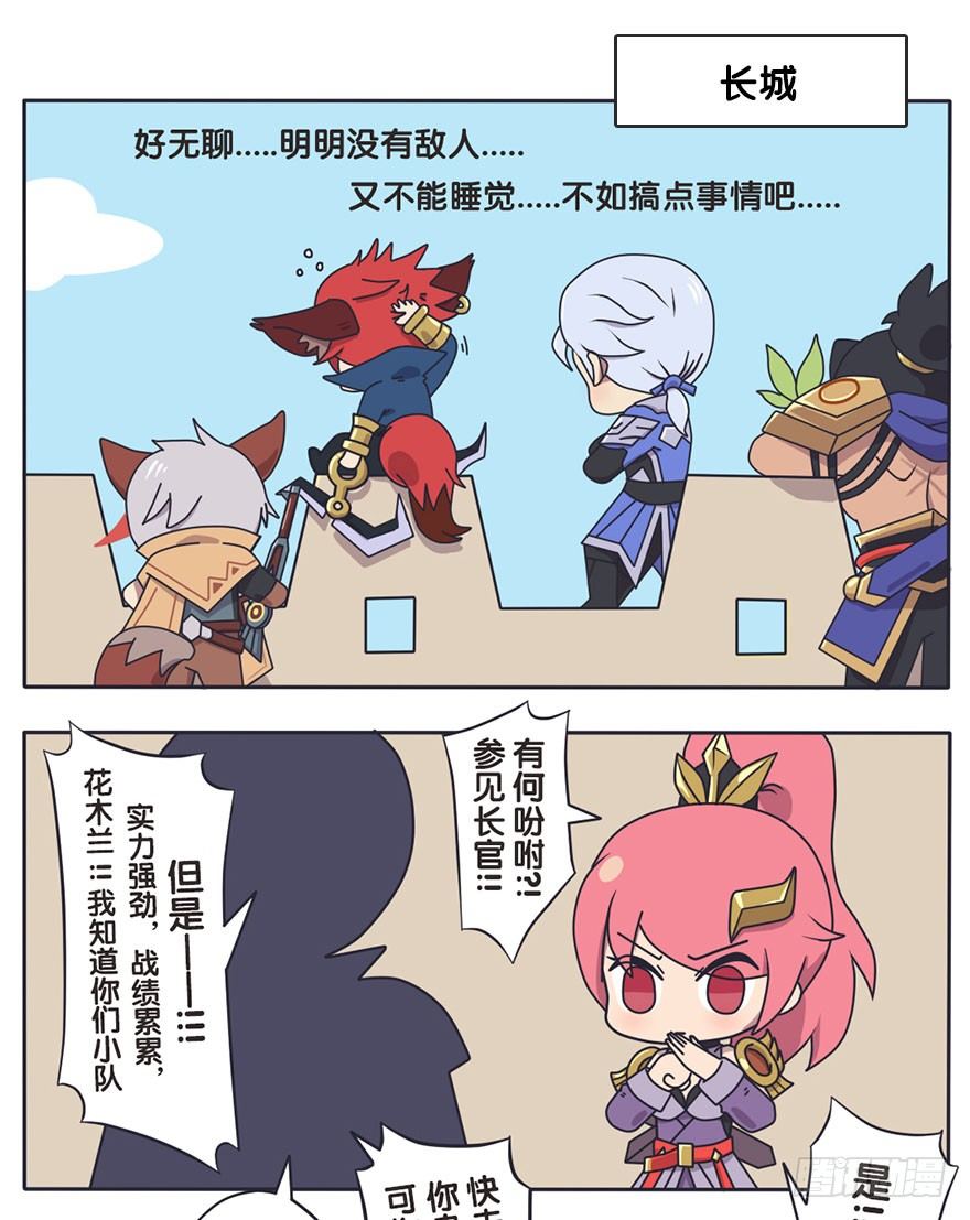 长城守卫军日常（一）严格的军规-第18话