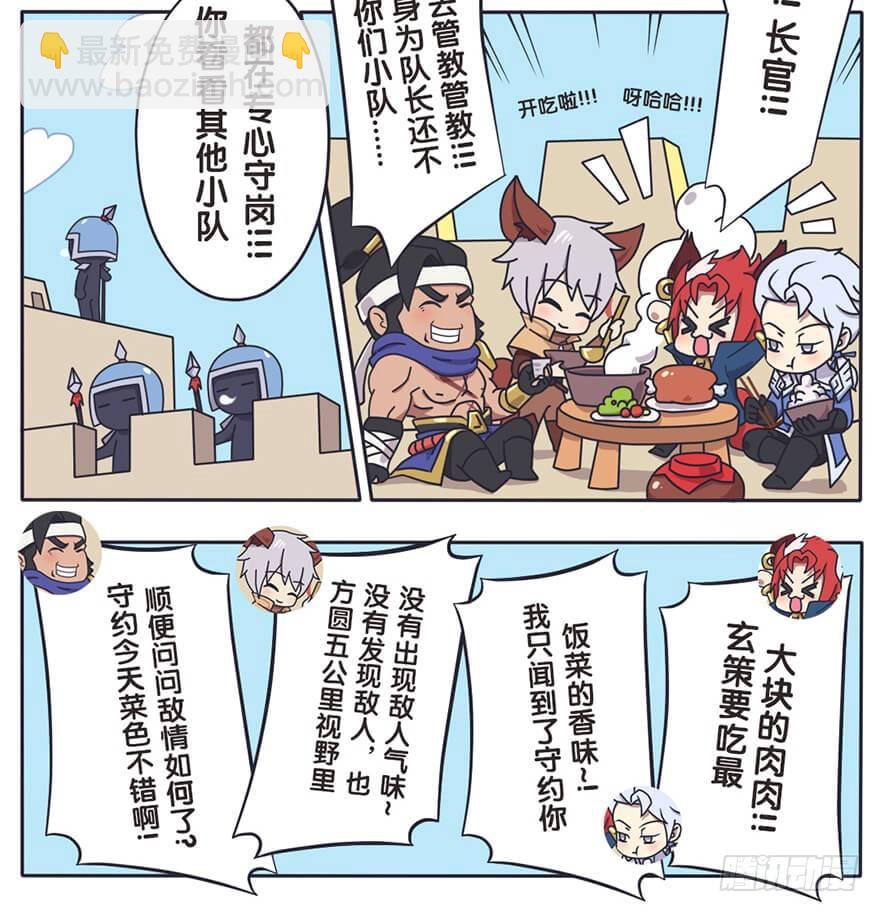 长城守卫军日常（一）严格的军规-第18话