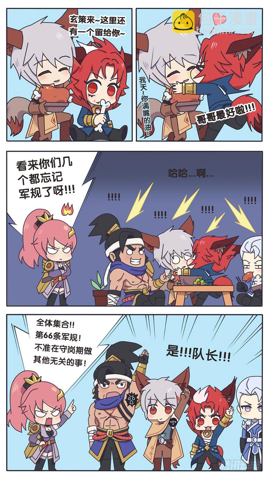 长城守卫军日常（一）严格的军规-第18话