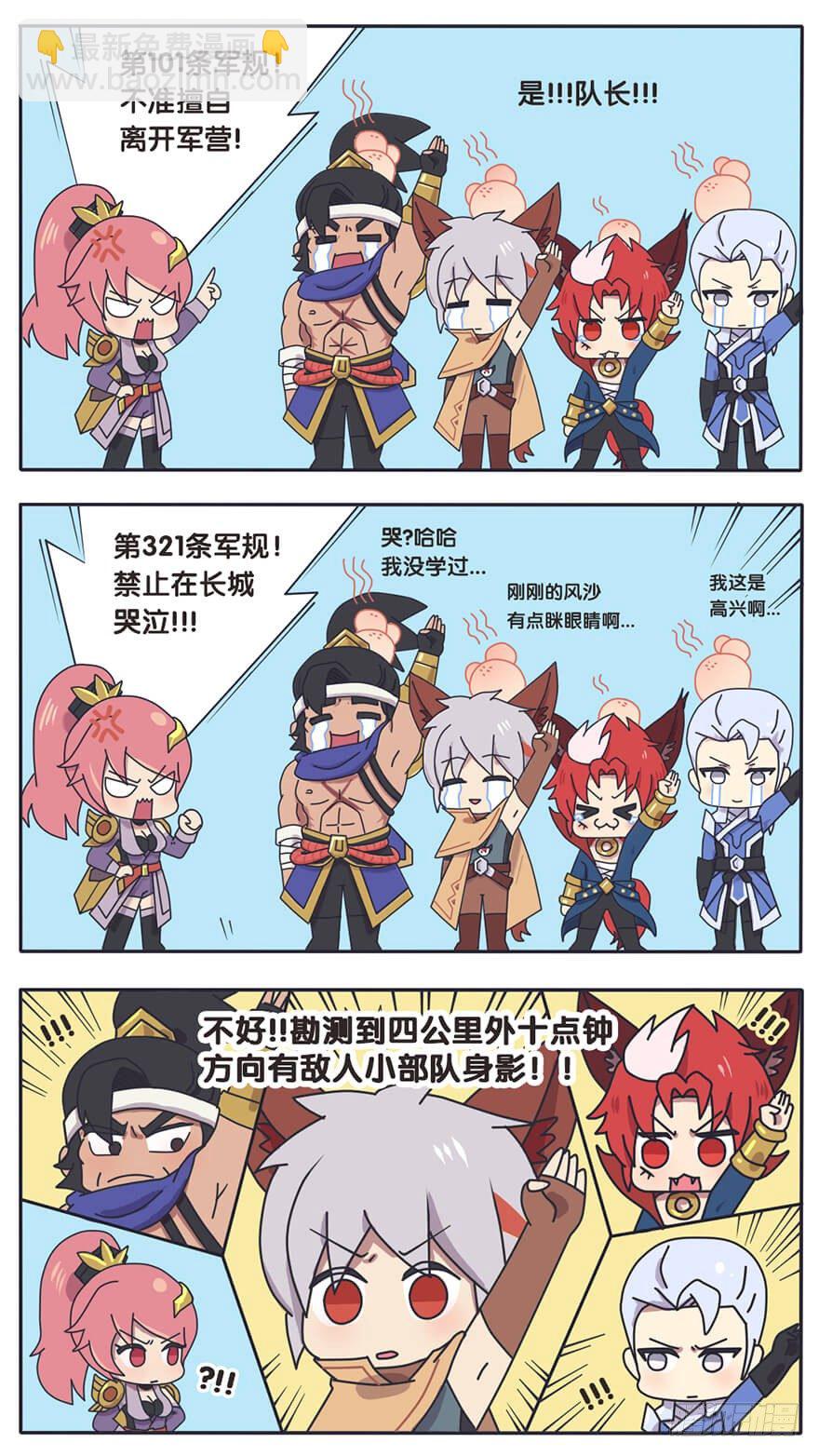 长城守卫军日常（一）严格的军规-第18话