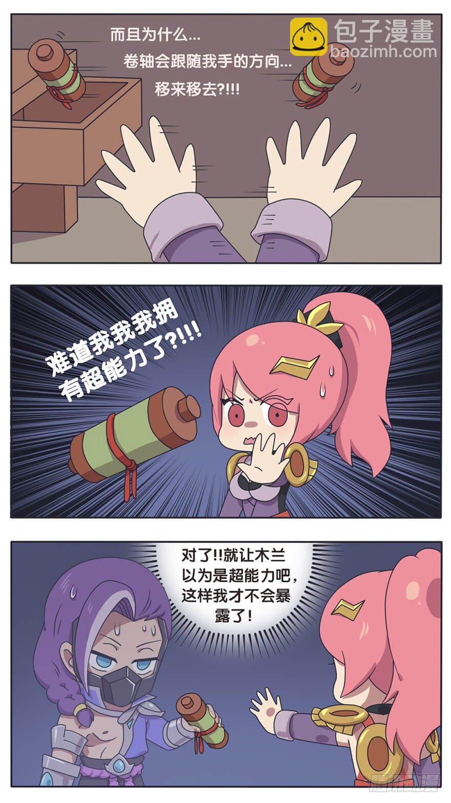 守卫军日常(二)隐形的敌人 上-第20话