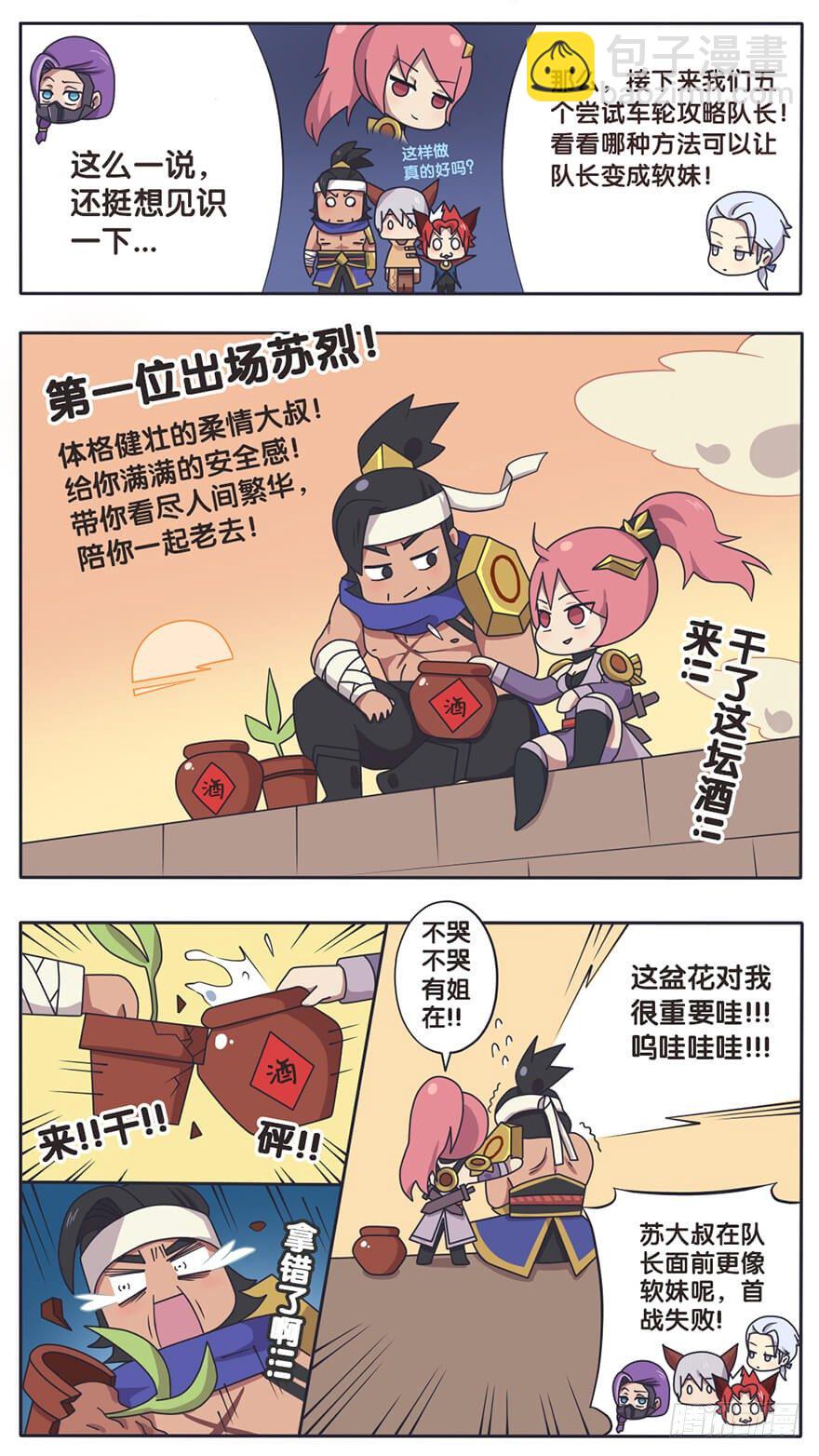 木兰队长有软妹子的一面吗？-第24话