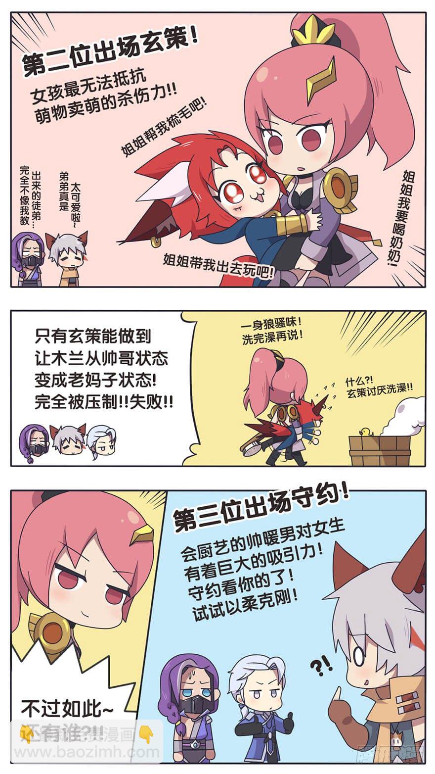 木兰队长有软妹子的一面吗？-第24话