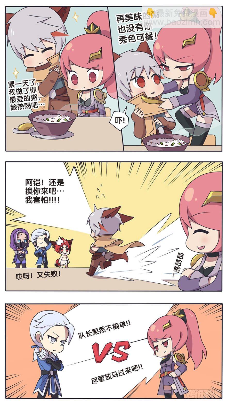 木兰队长有软妹子的一面吗？-第24话