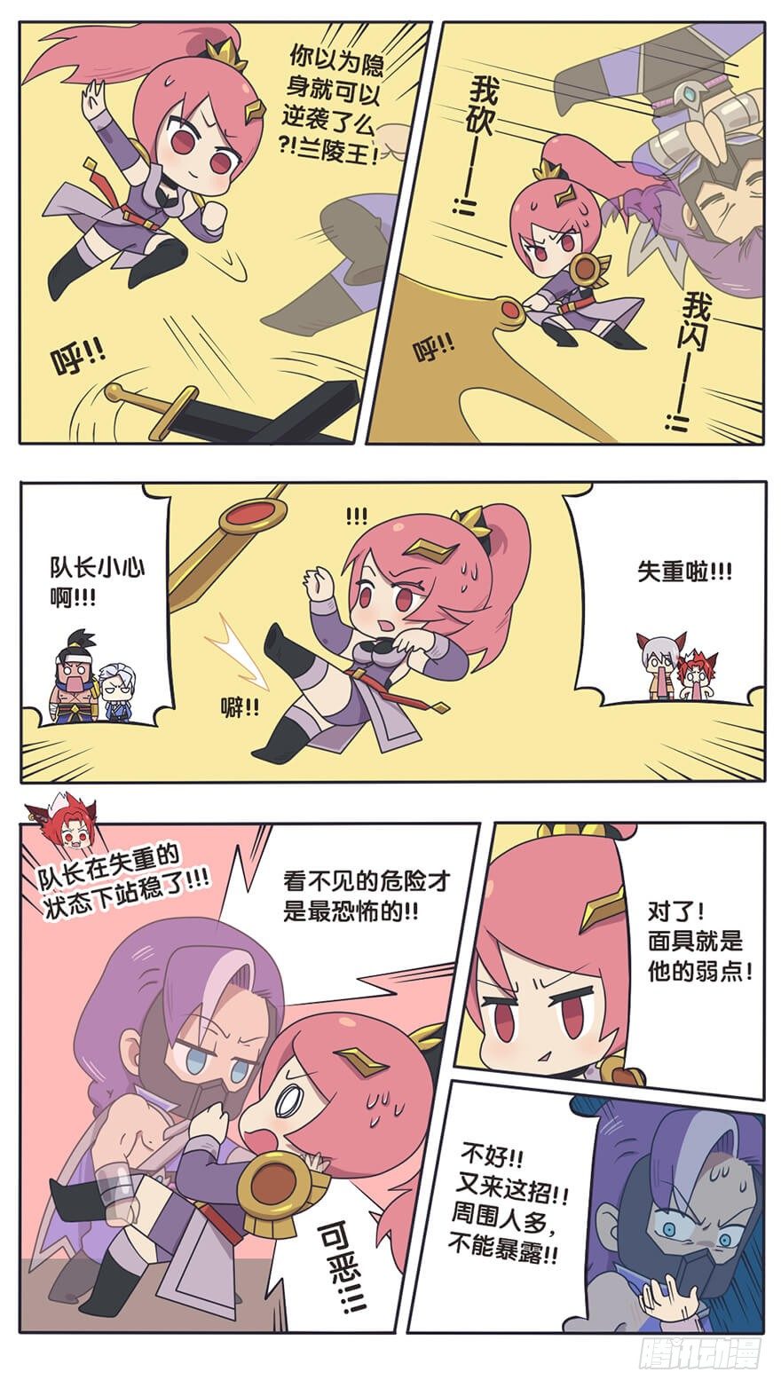 木兰队长有软妹子的一面吗？-第24话