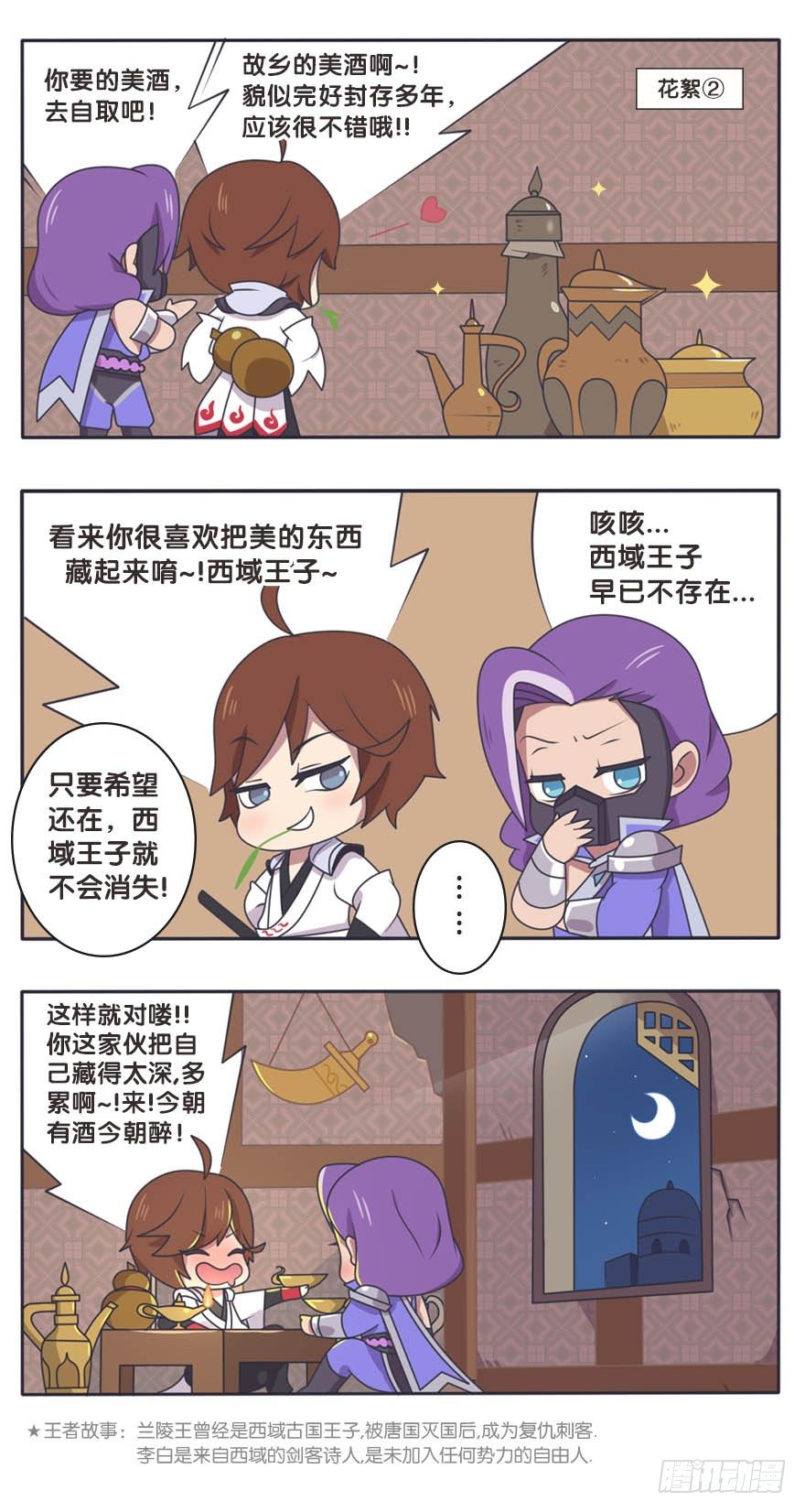 长城西域之战（一）-第30话