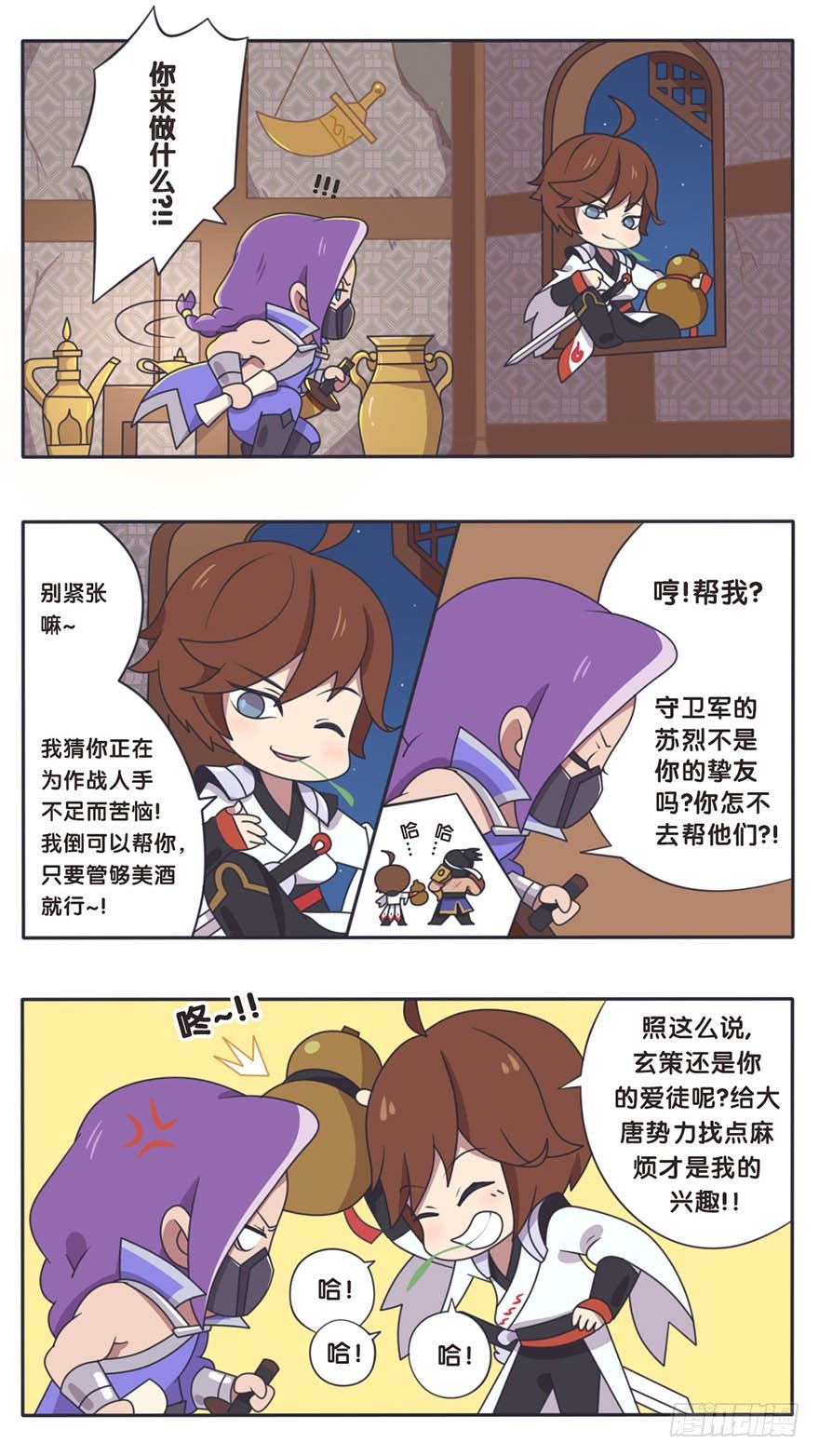 长城西域之战（一）-第30话