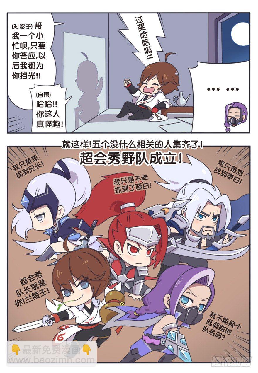 长城西域之战（一）-第30话