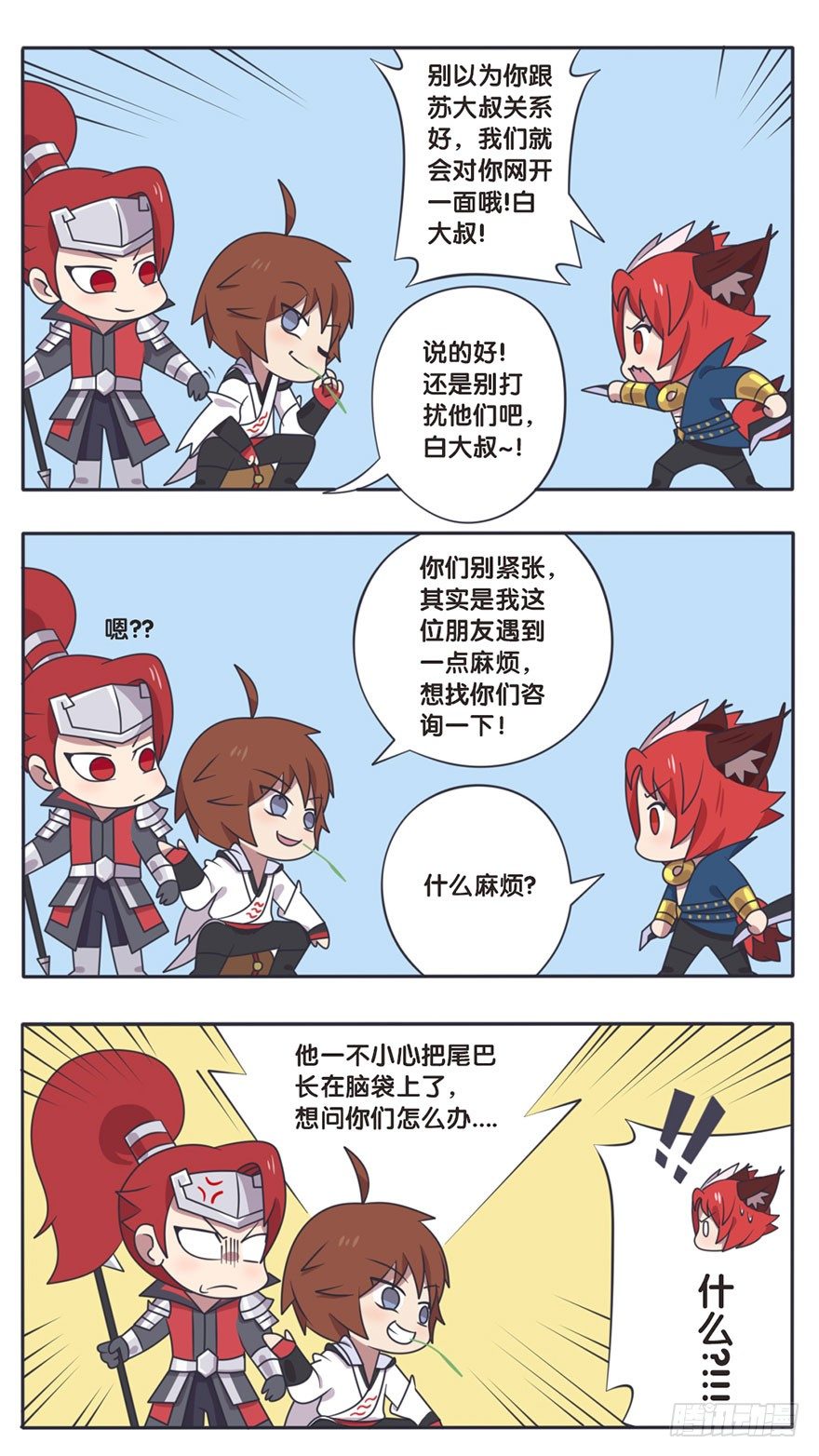 长城西域之战（四）-第34话