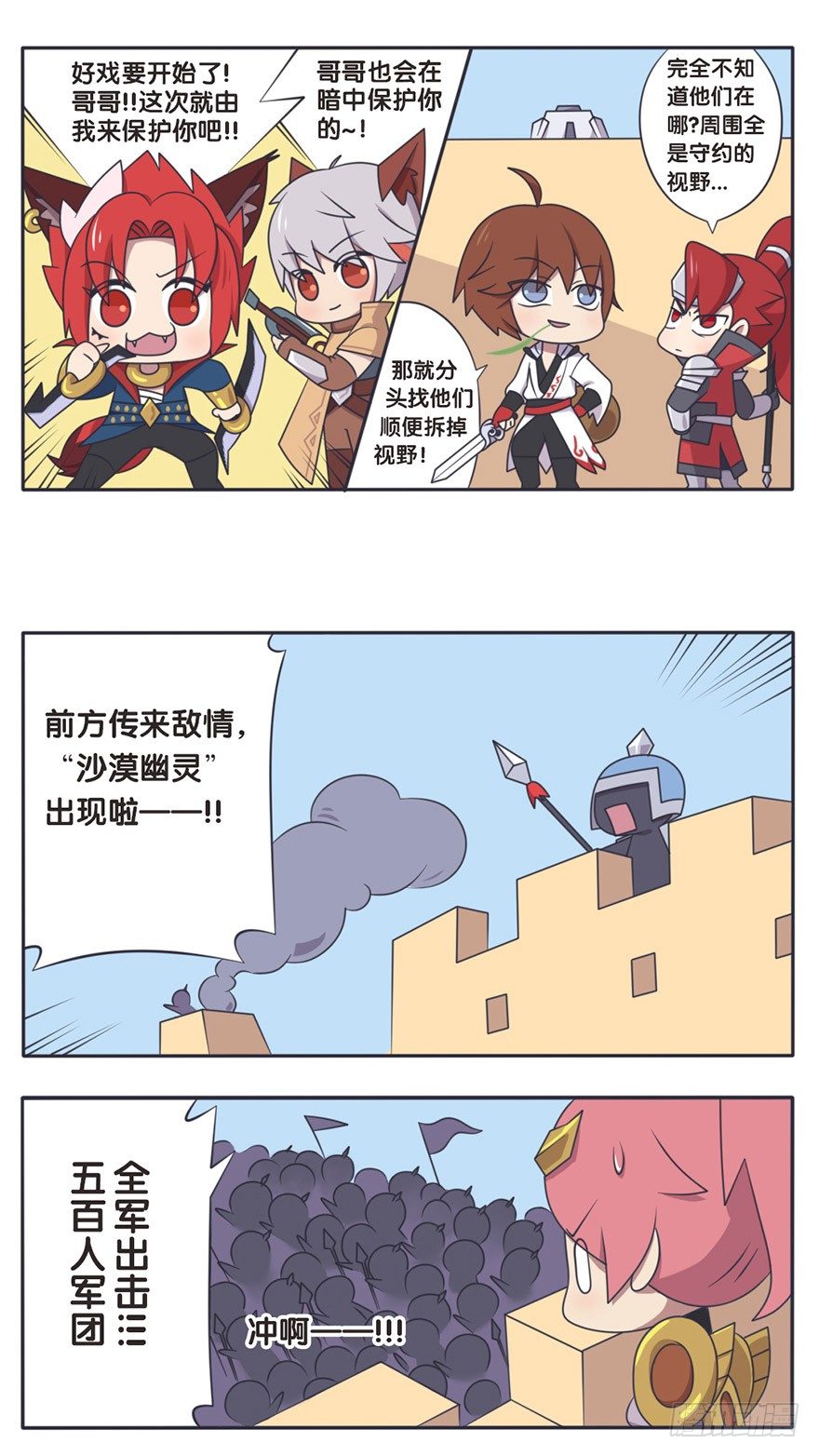 长城西域之战（四）-第34话