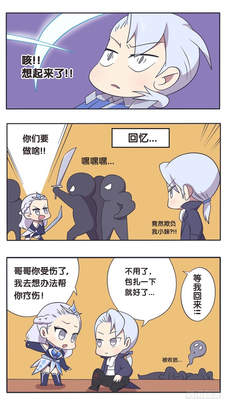 长城西域之战（六）-第38话