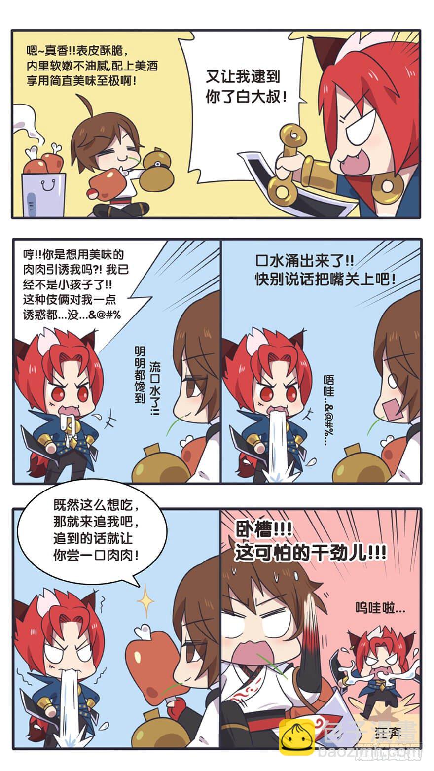 长城西域之战（六）-第38话