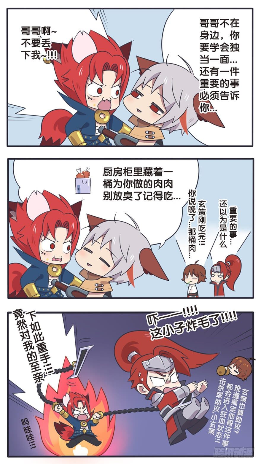 长城西域之战（七）-第40话