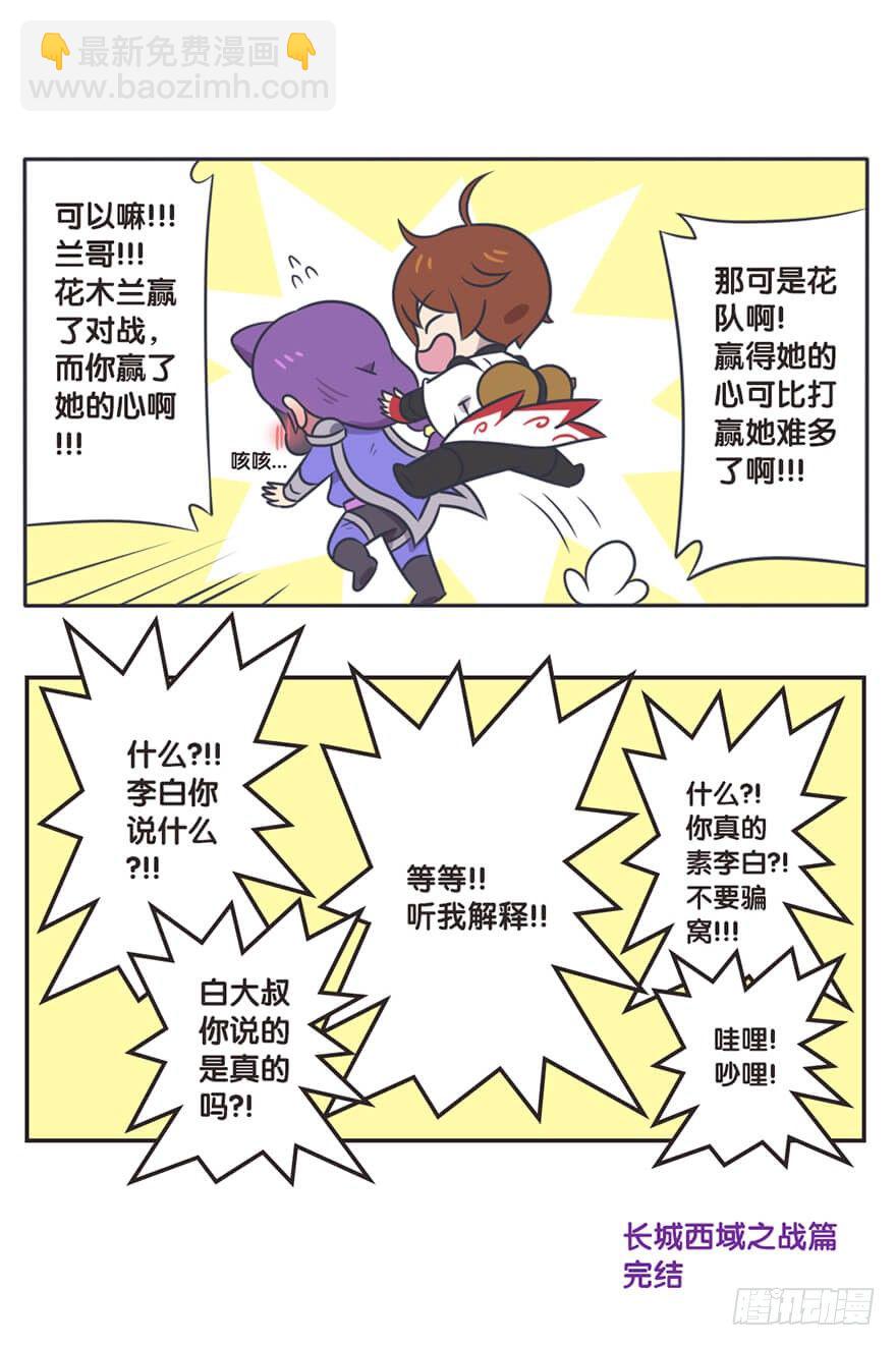 长城西域之战（八）-第42话