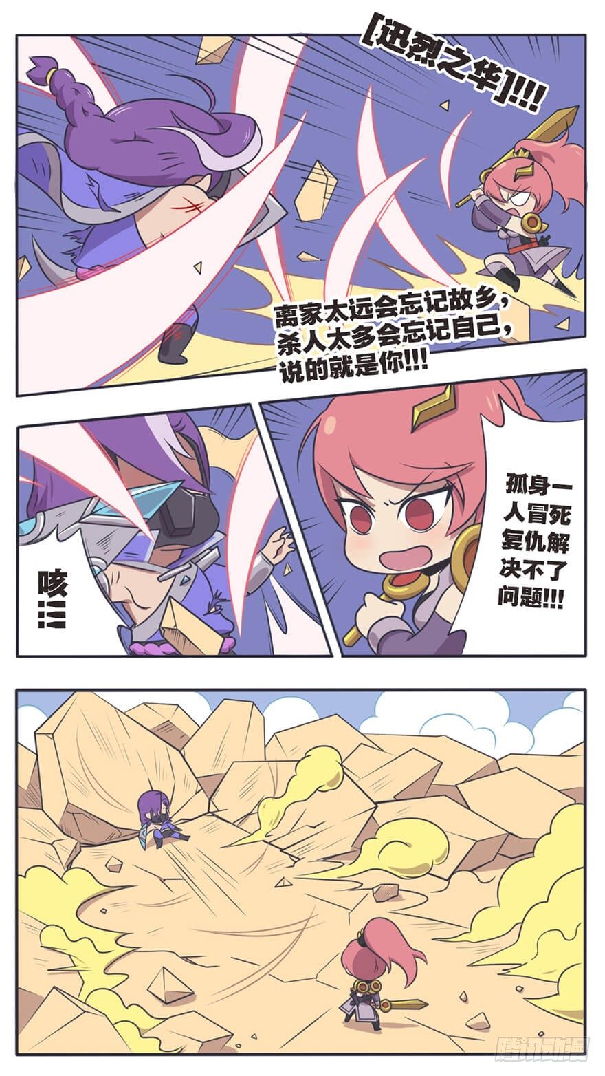 长城西域之战（八）-第42话