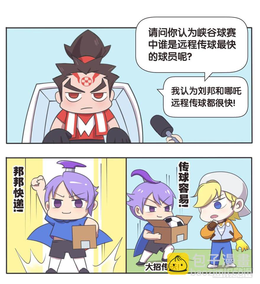 峡谷球赛采访-第44话