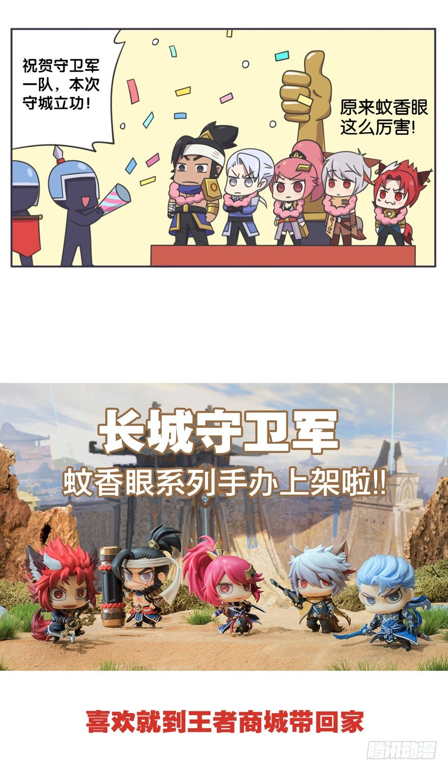 守卫军与蚊香眼-第62话