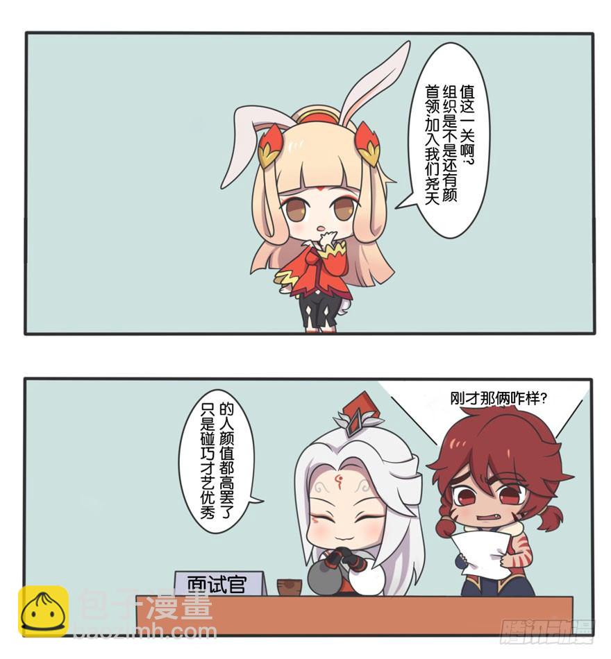 看颜值的组织-第66话