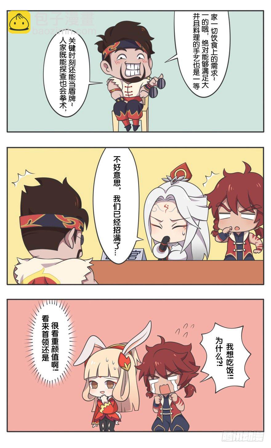 看颜值的组织-第66话