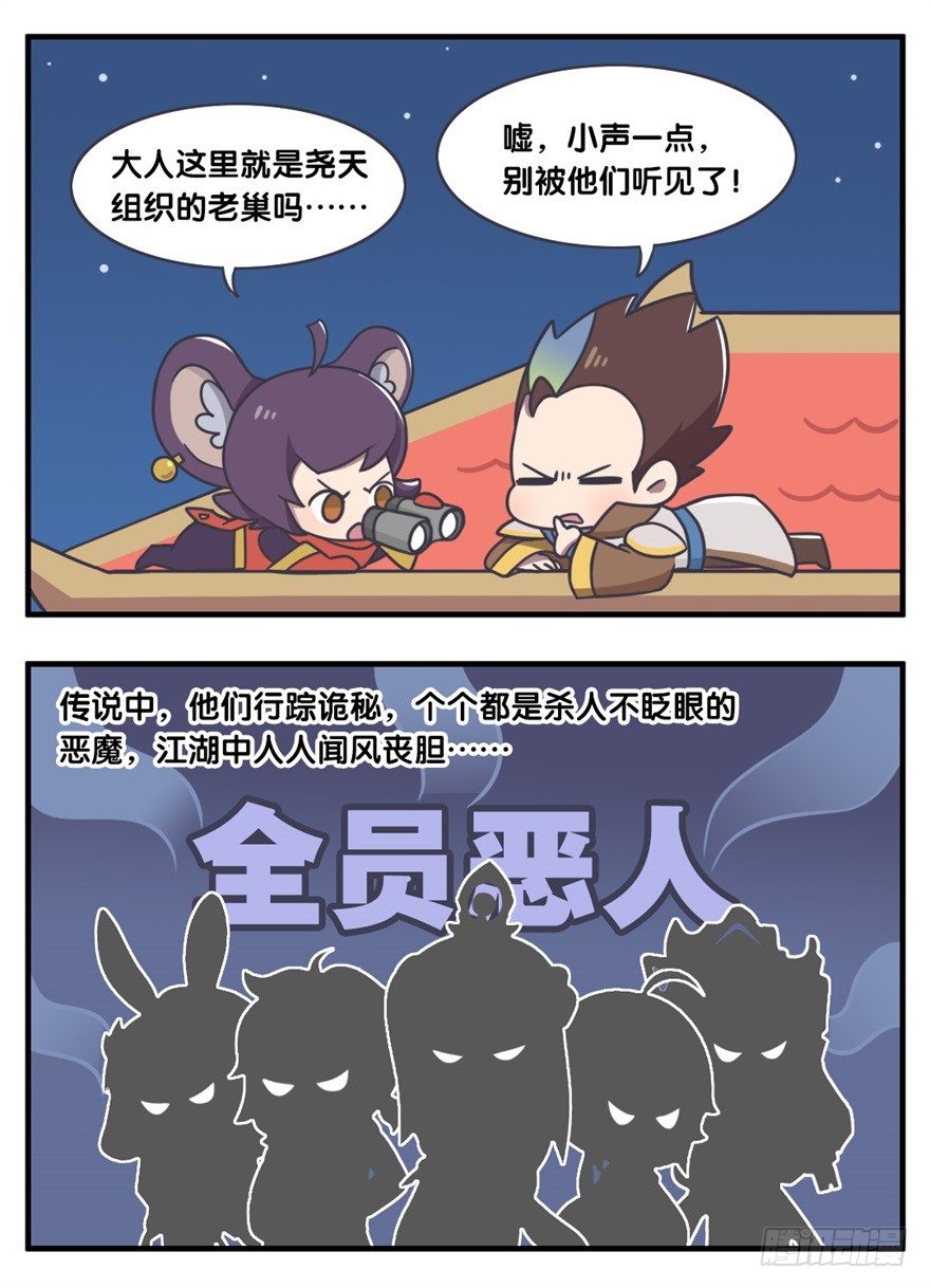 查探敌情（上）-第68话