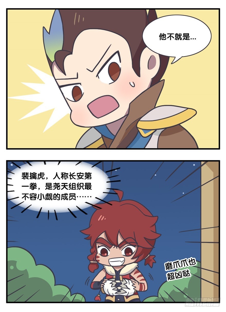 查探敌情（上）-第68话