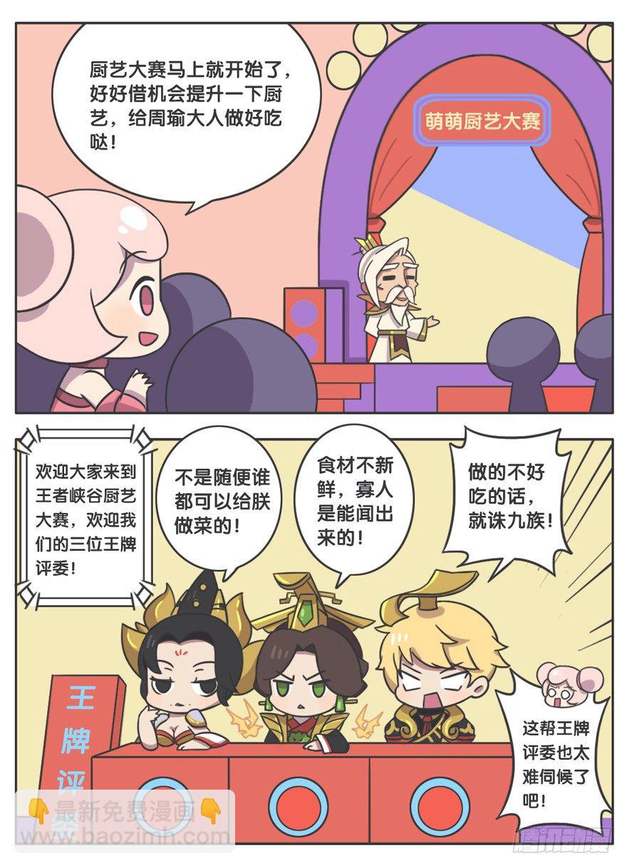 新年厨艺大赛-第74话