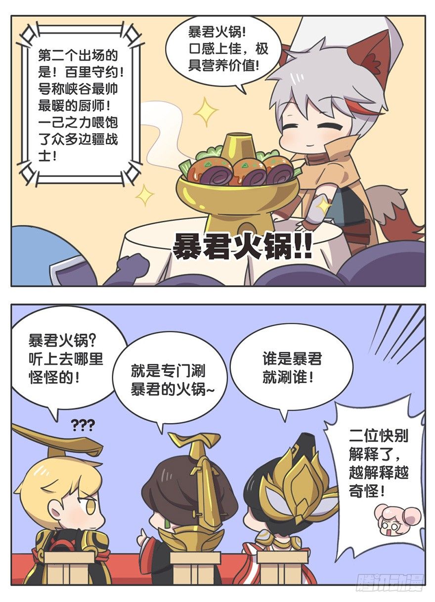 新年厨艺大赛-第74话