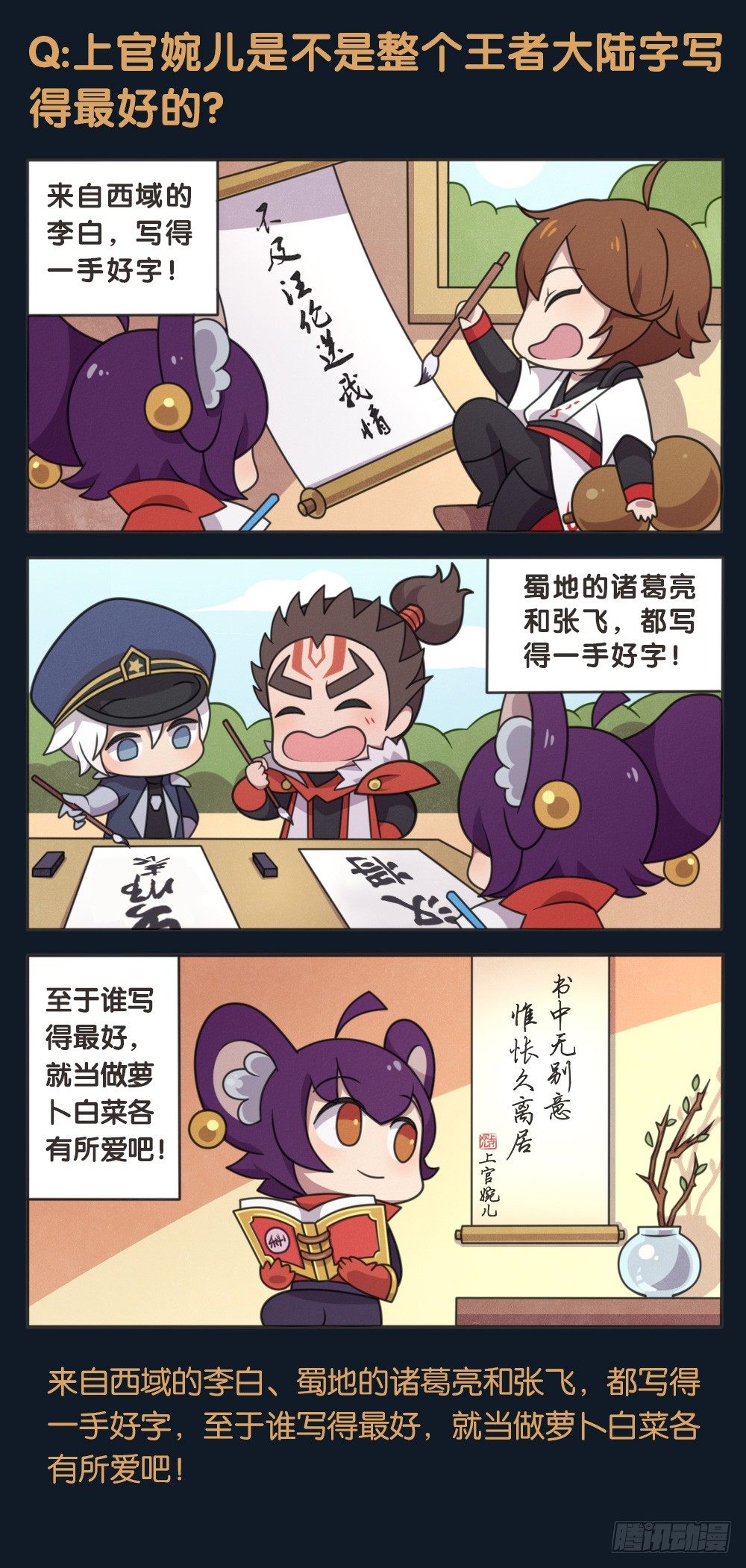 上官婉儿的秘闻-第76话