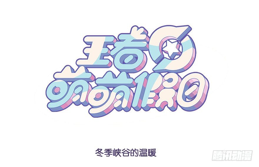 冬季峡谷的温暖-第78话