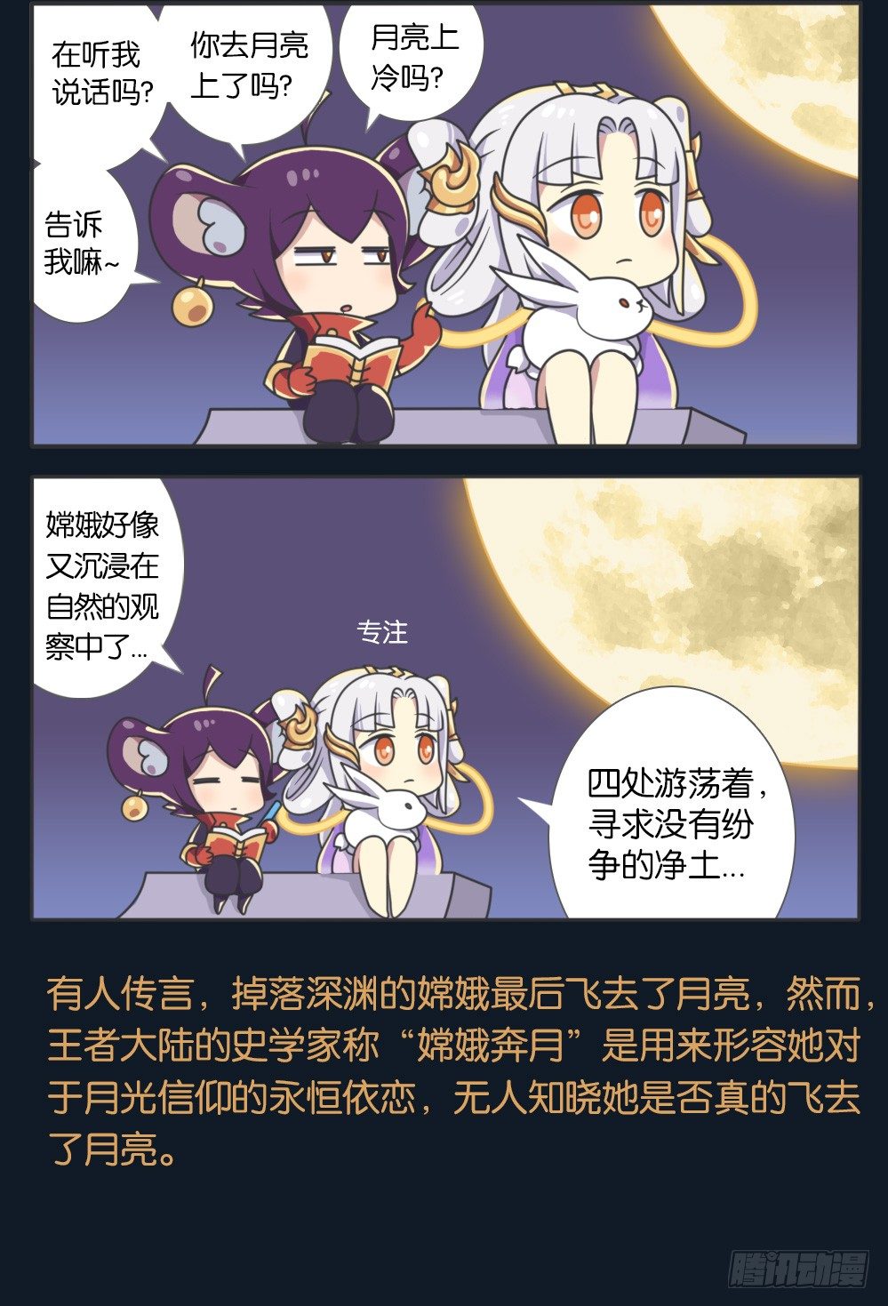 嫦娥的秘闻-第80话