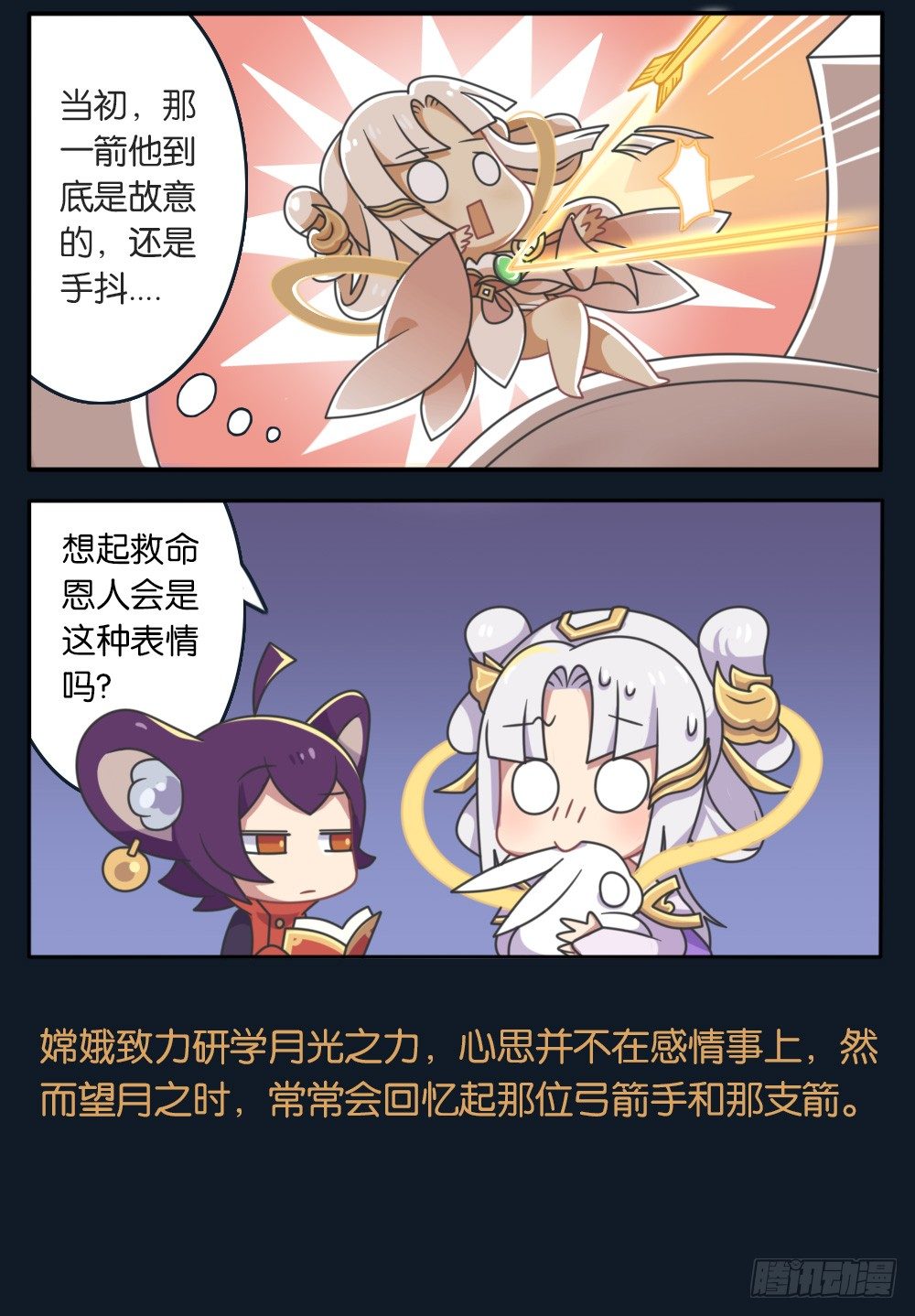 嫦娥的秘闻-第80话