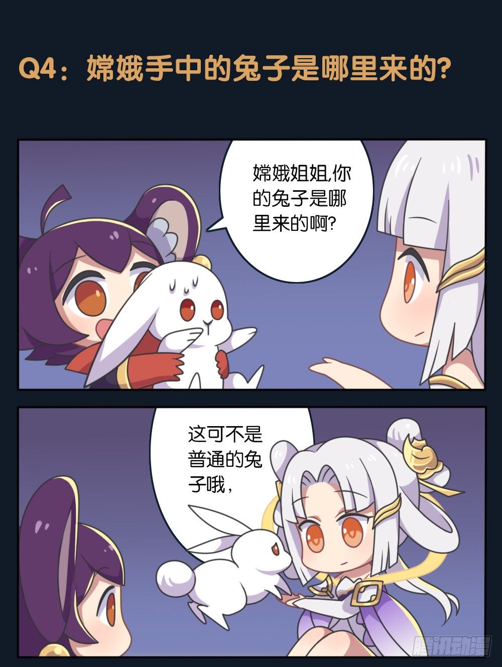 嫦娥的秘闻-第80话