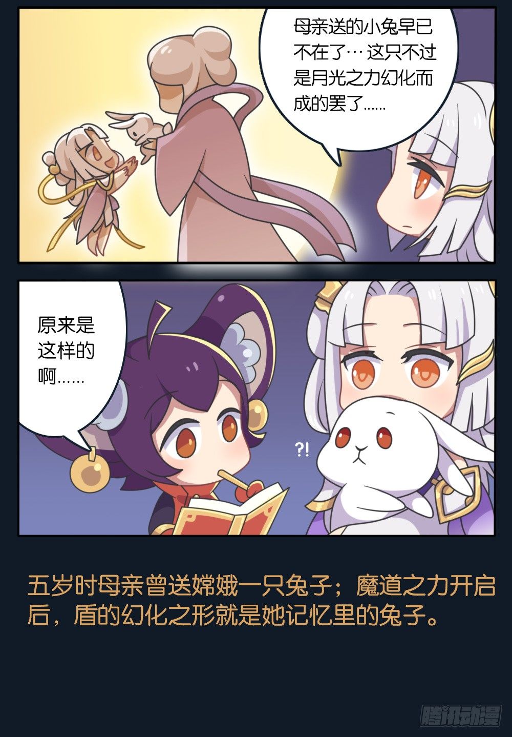 嫦娥的秘闻-第80话