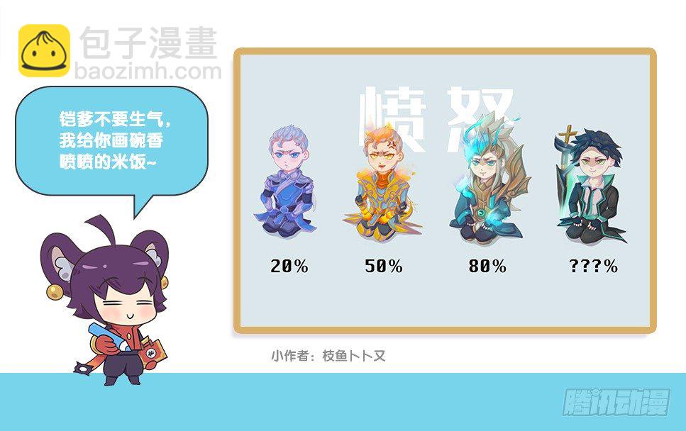 &ldquo;2&rdquo;梗英雄聚会-第88话