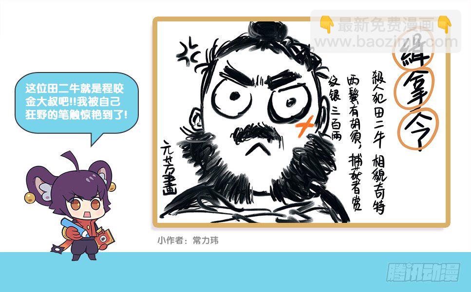 &ldquo;2&rdquo;梗英雄聚会-第88话