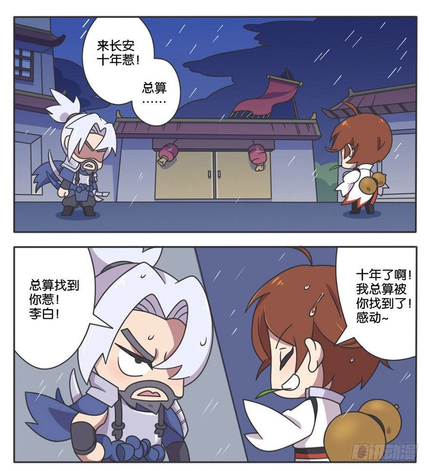 李白VS宫本武藏（一）-第92话