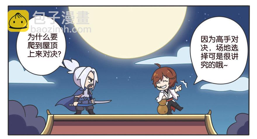 李白VS宫本武藏（一）-第92话