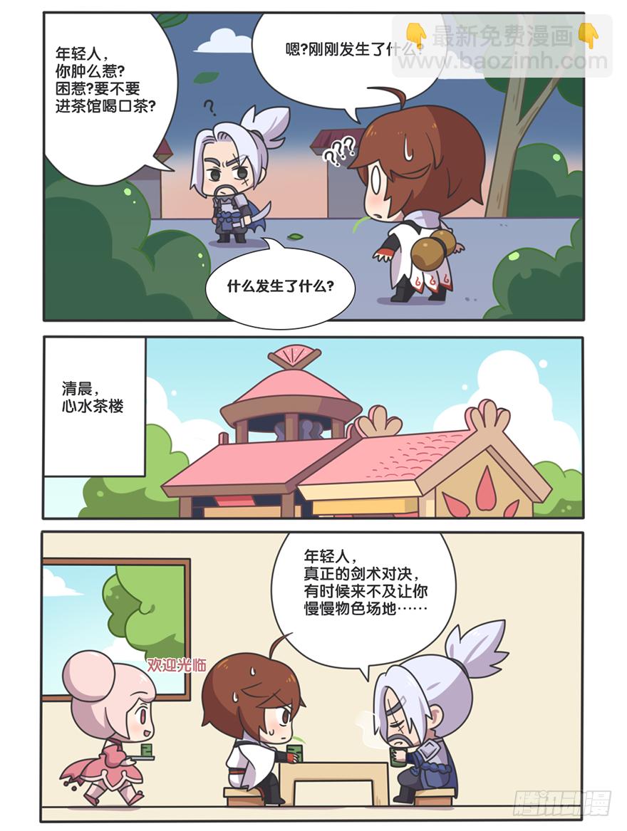 李白VS宫本武藏（二）-第98话