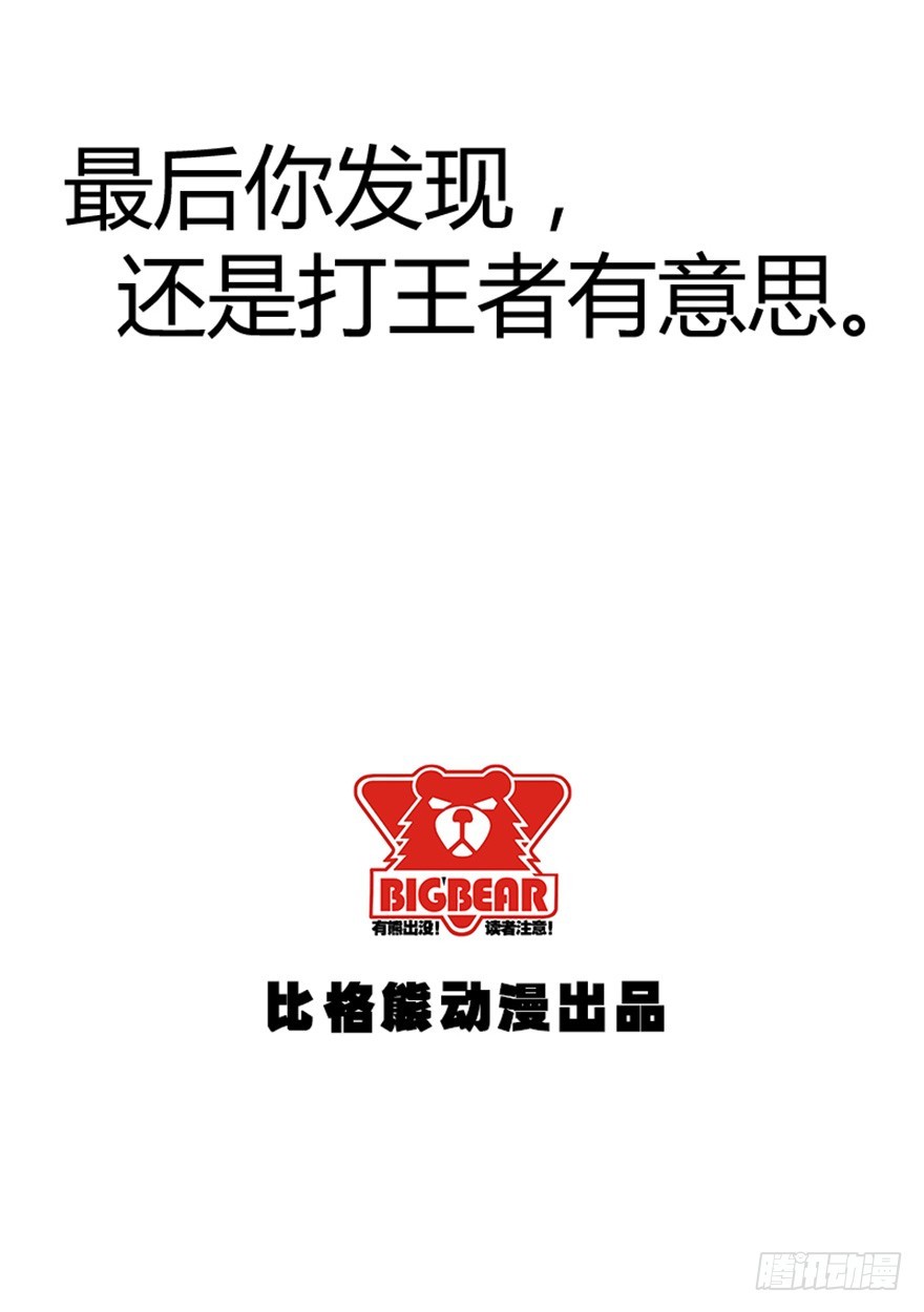 王者榮耀二三事 - 004還是打王者有意思 - 4