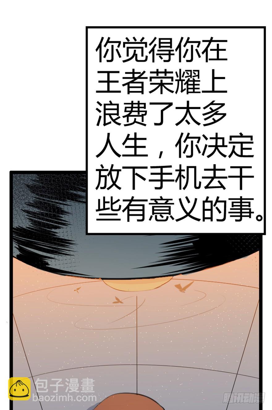 王者榮耀二三事 - 004還是打王者有意思 - 3