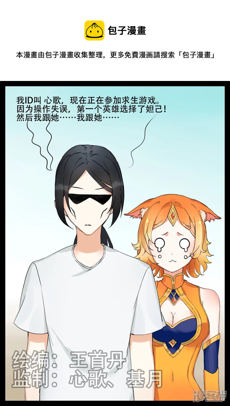 第二章 生存要素-第2话