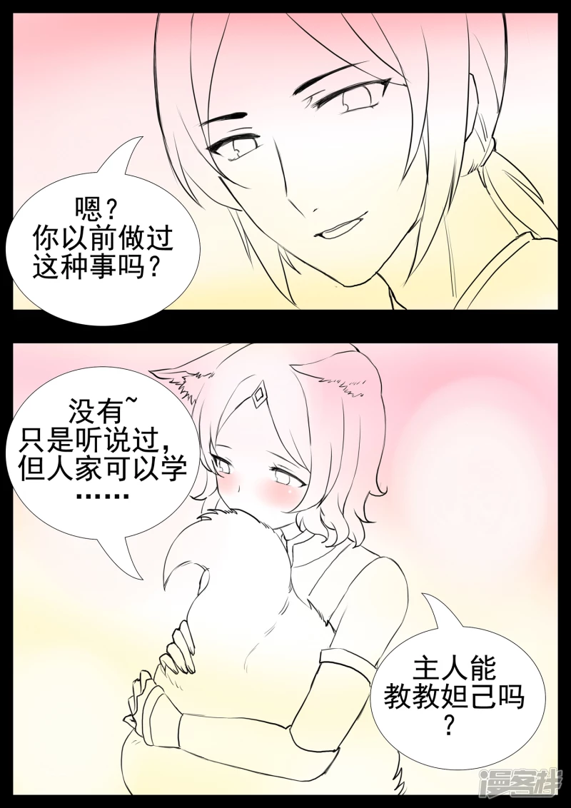 第二章 生存要素-第2话