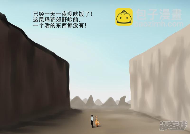 第二章 生存要素-第2话