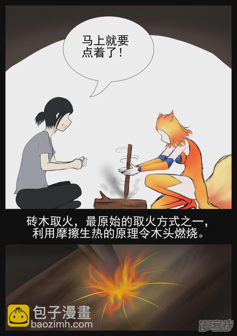 第二章 生存要素-第2话